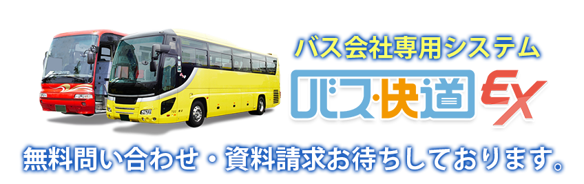 まずはお客様の導入後シミュレーションを無料で作成いたします！旅行会社専用システム