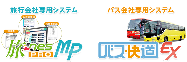 まずはお客様の導入後シミュレーションを無料で作成いたします！旅行会社専用システム